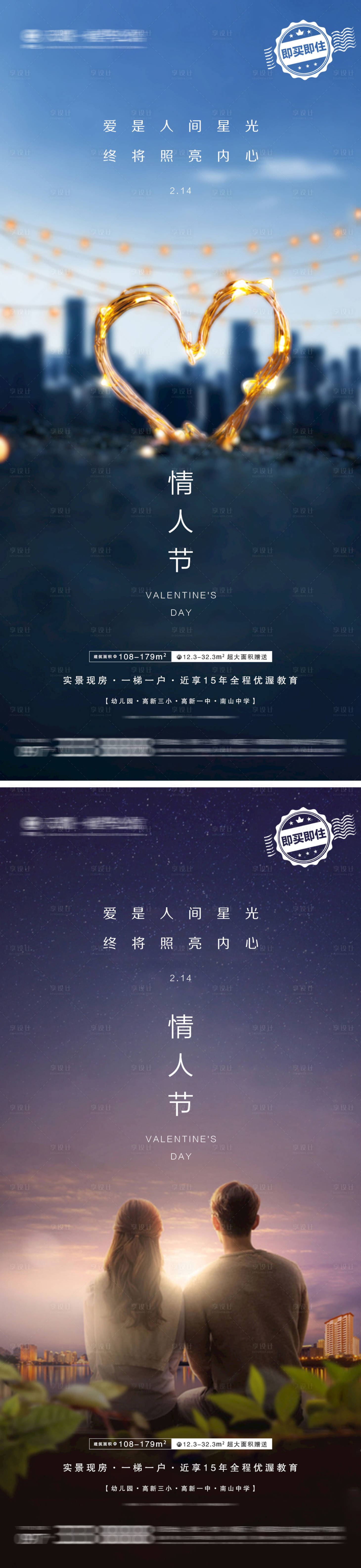 源文件下載【享設(shè)計】搜索編號：53940014616935568【地產(chǎn)情人節(jié)微信】