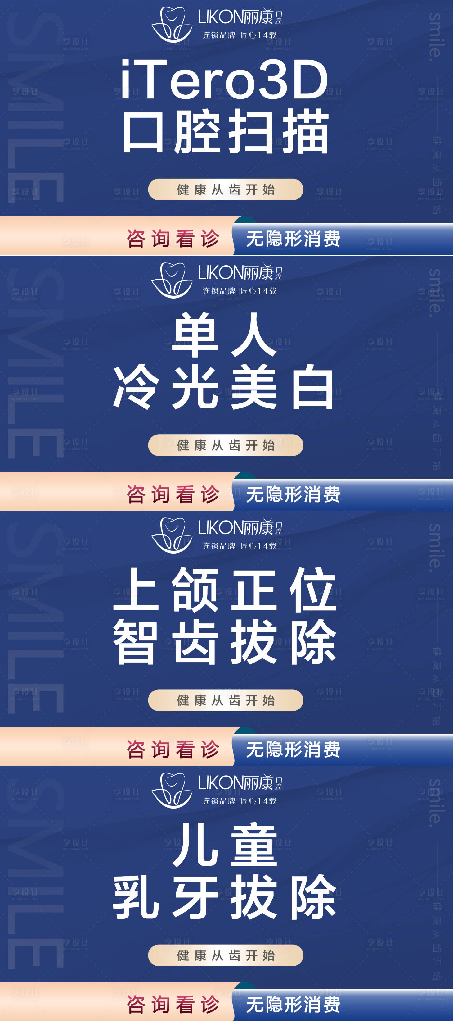 源文件下载【享设计】搜索编号：47340014714277959【美团大众点评简约牙齿海报banner】