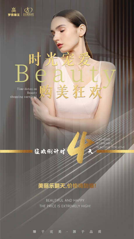 源文件下载【狂欢倒计时灰金海报】编号：18710014456341096