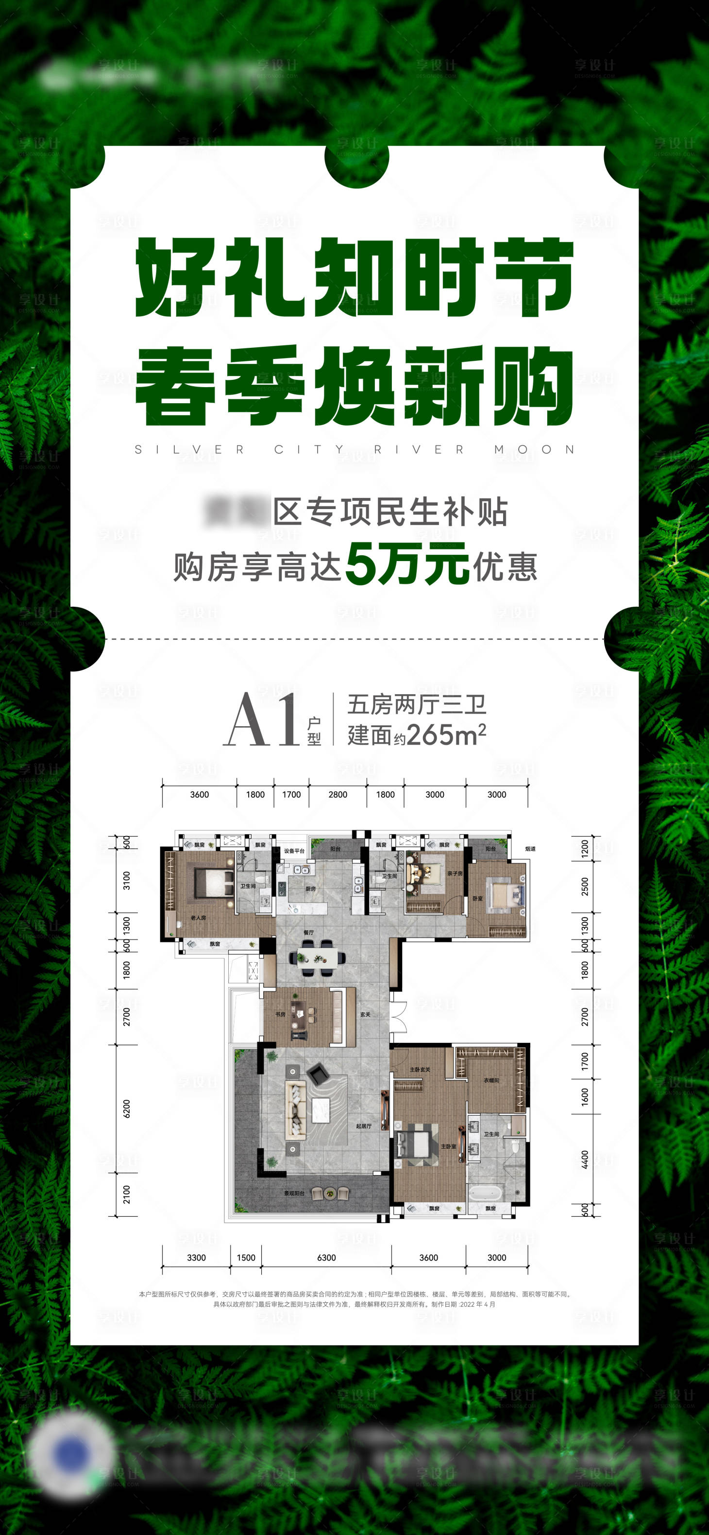 源文件下載【享設計】搜索編號：94910014878589849【優惠政策換購戶型海報】