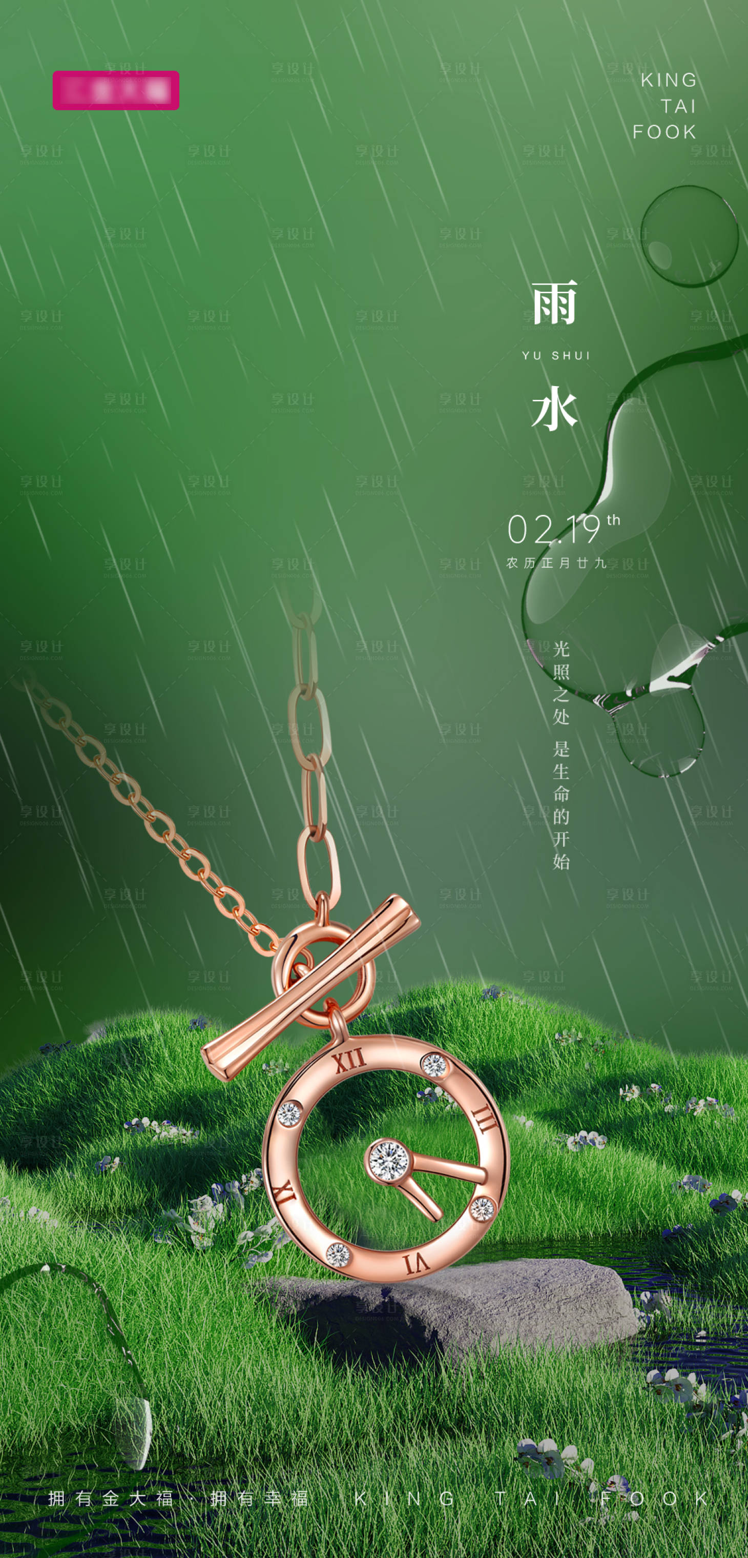 源文件下载【享设计】搜索编号：54550014772425431【雨水节气海报】