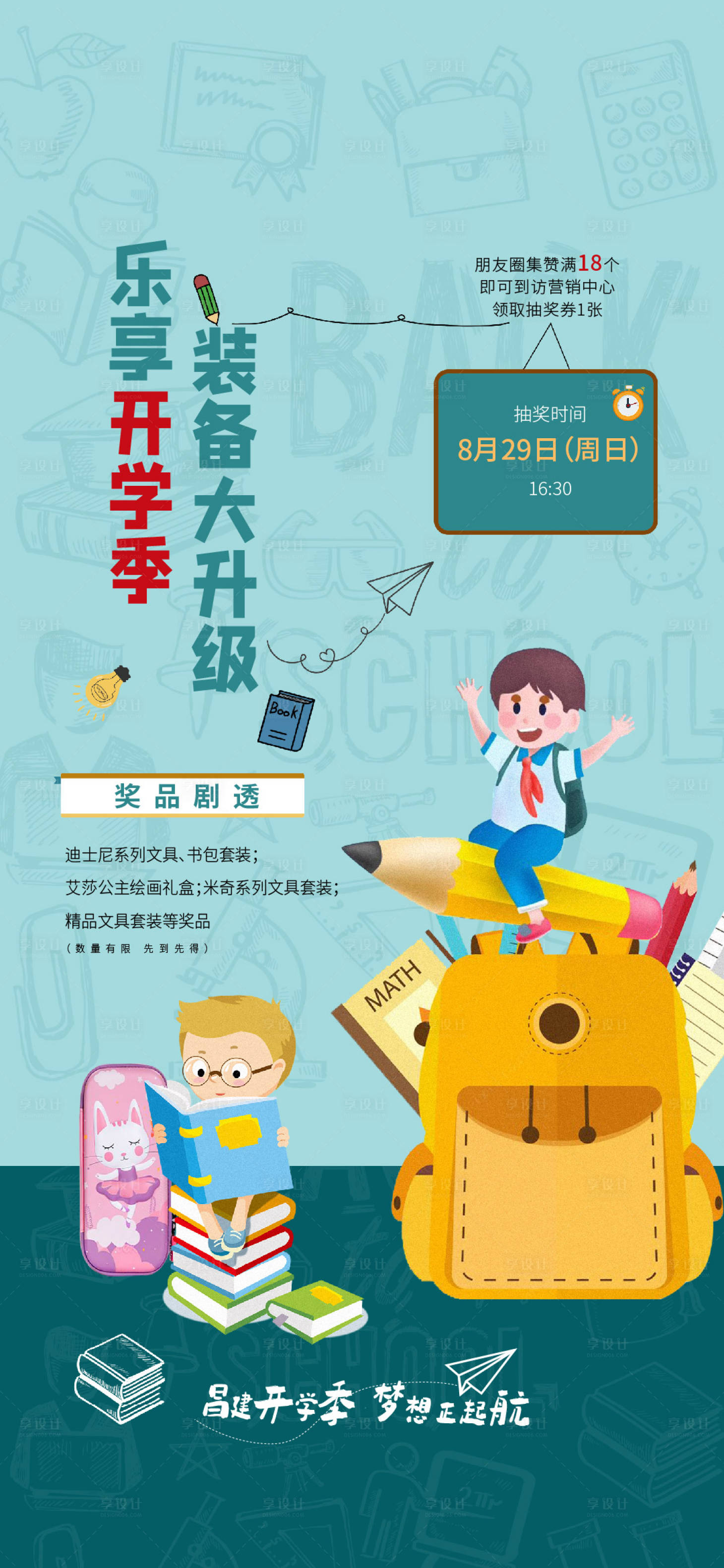 源文件下载【开学季文具套装插画海报】编号：84090014780369310