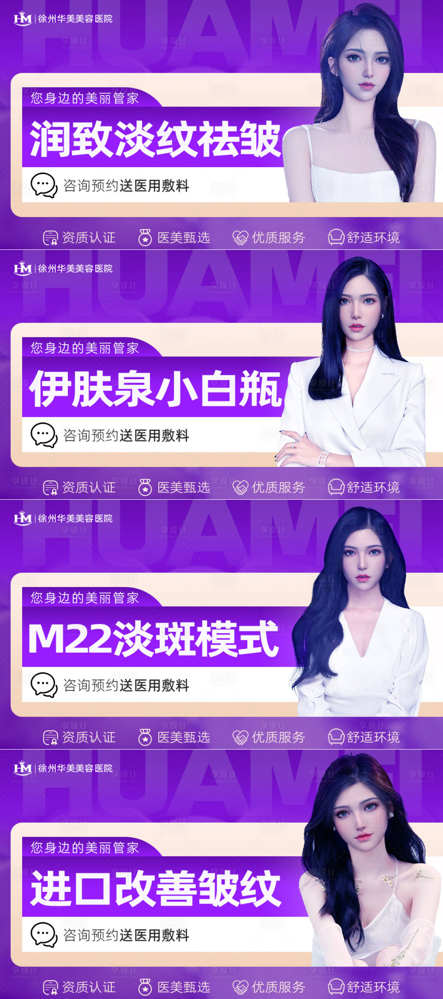 源文件下载【医美轮播图】编号：37050014692894164
