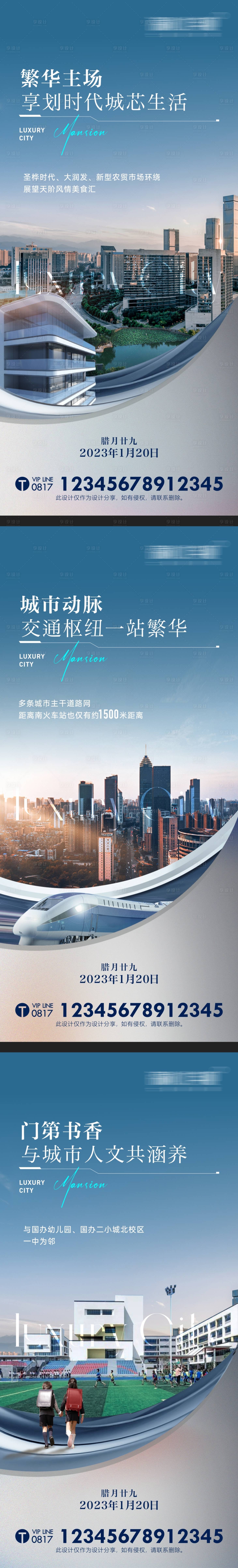 源文件下载【享设计】搜索编号：21300014945475176【地产价值配套海报】