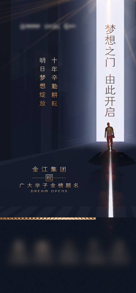 源文件下載【地產高考黑金海報】編號：30740014715325575