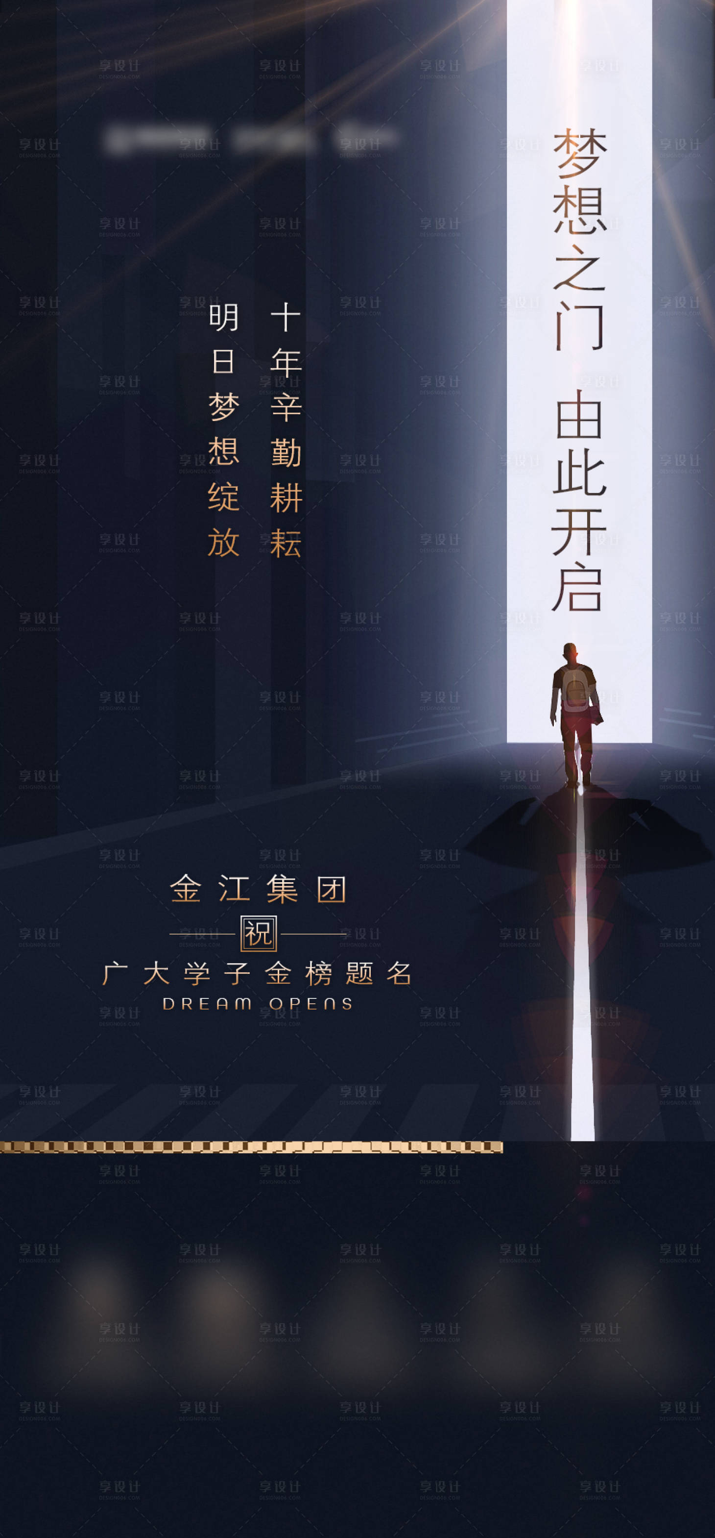 源文件下載【地產高考黑金海報】編號：30740014715325575