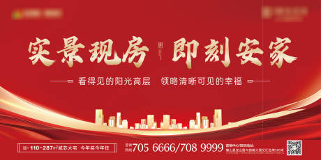 源文件下载【地产实景现房喷绘】编号：75880014758239669