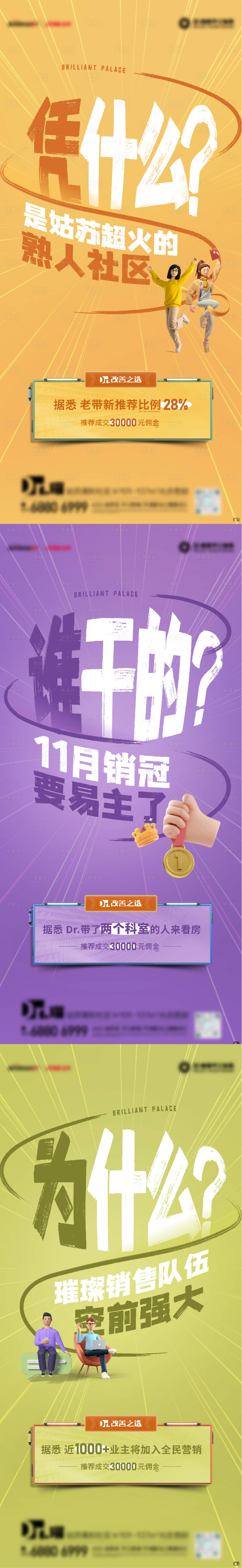 源文件下载【地产全民经纪人系列海报】编号：54690014933399822