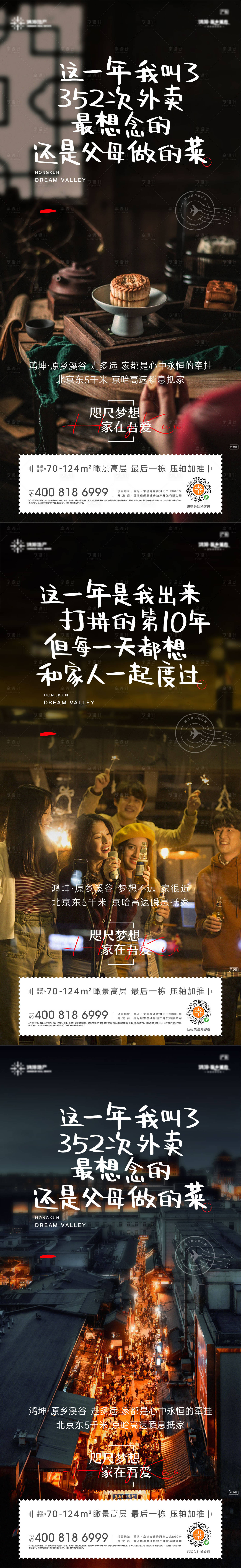 源文件下載【享設(shè)計(jì)】搜索編號：91780014619703912【情感置業(yè)簡約系列海報(bào)】