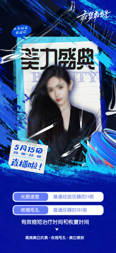 源文件下載【享設(shè)計(jì)】搜索編號(hào)：59970014988213205【醫(yī)美促銷(xiāo)海報(bào)】