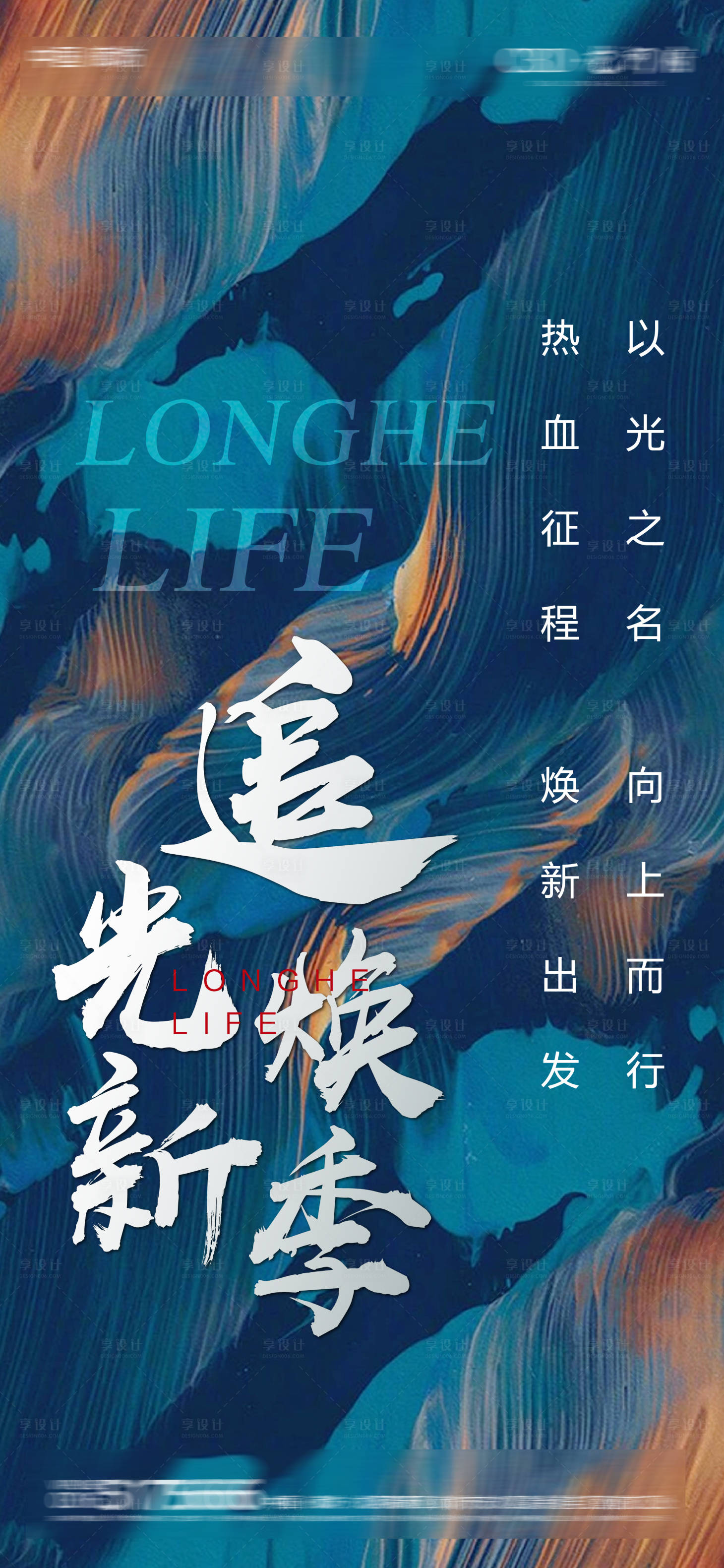 源文件下载【享设计】搜索编号：45120014649952909【冲刺海报】