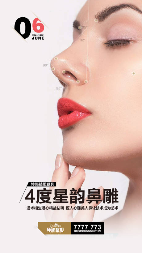 源文件下载【鼻部整形海报】编号：67900014804741232