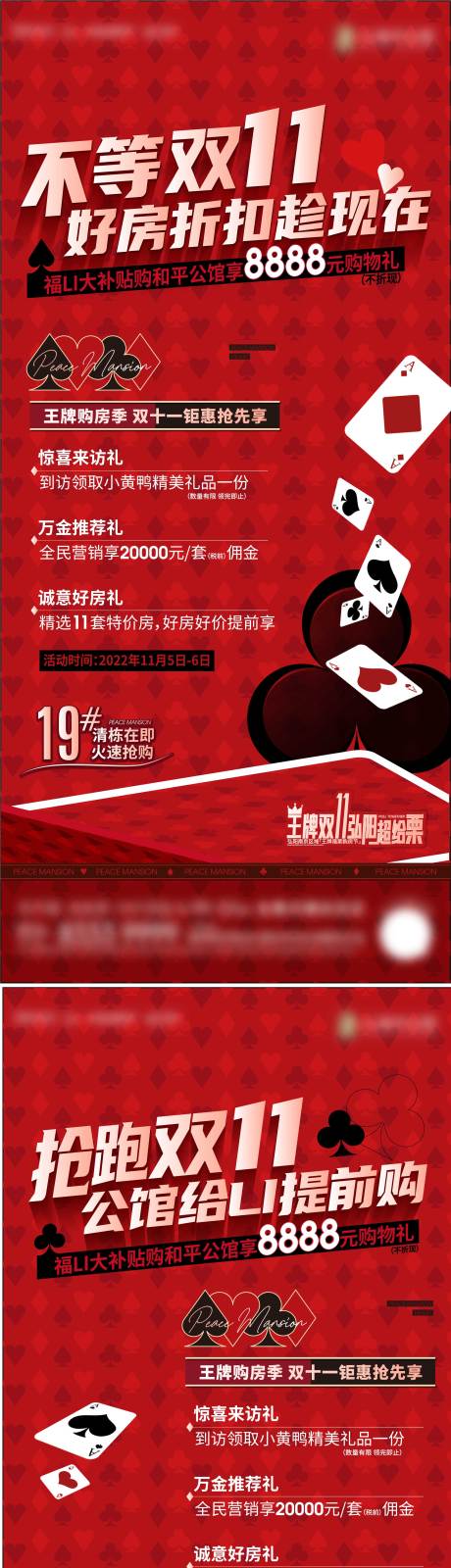 源文件下载【地产双十一系列单图】编号：72220014472989833