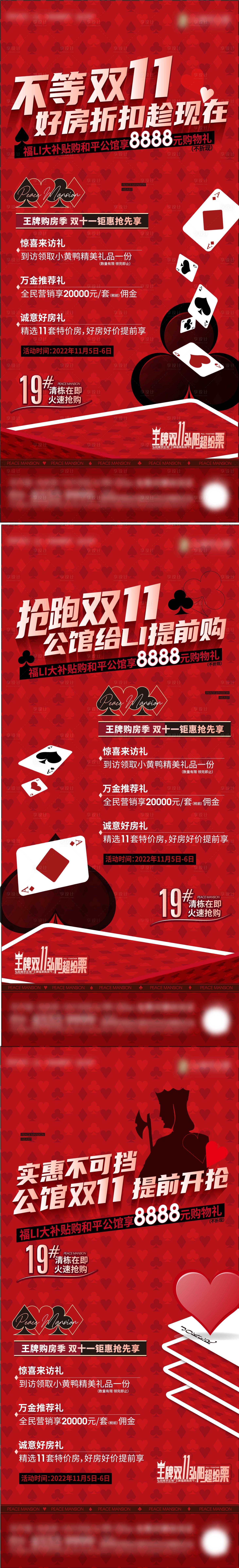 源文件下载【享设计】搜索编号：72220014472989833【地产双十一系列单图】