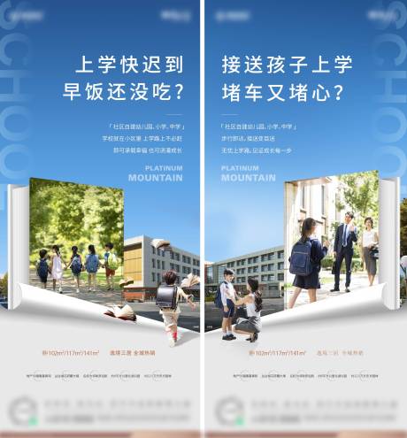 源文件下载【地产教育价值点海报】编号：47750014656165549