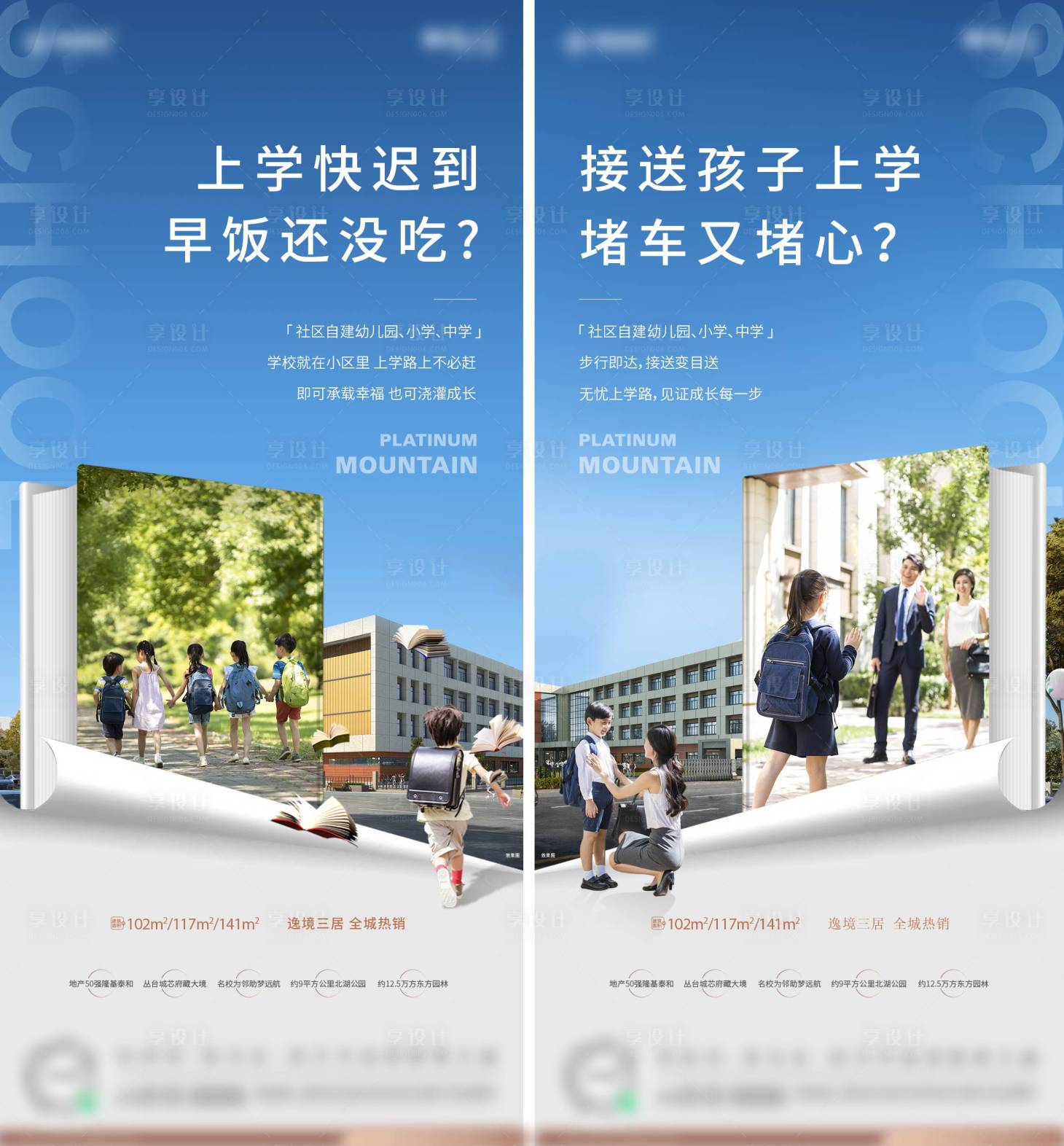 源文件下載【地產(chǎn)教育價(jià)值點(diǎn)海報(bào)】編號(hào)：47750014656165549