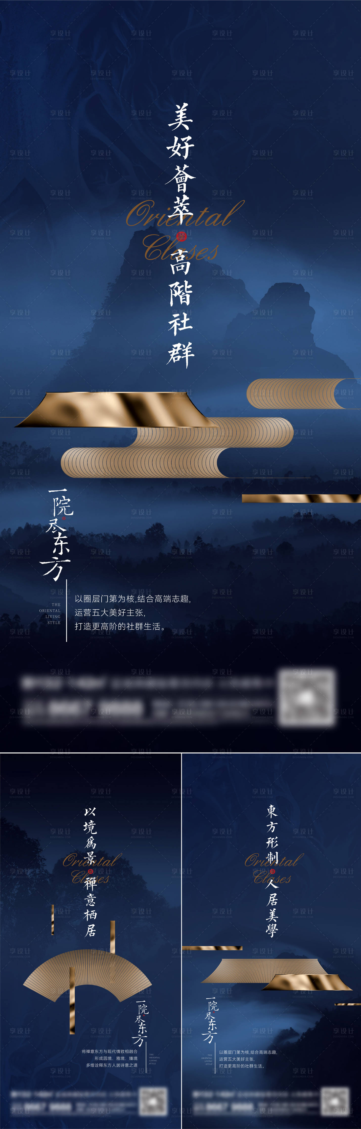 源文件下载【享设计】搜索编号：23540014530064899【地产新中式系列刷屏海报】