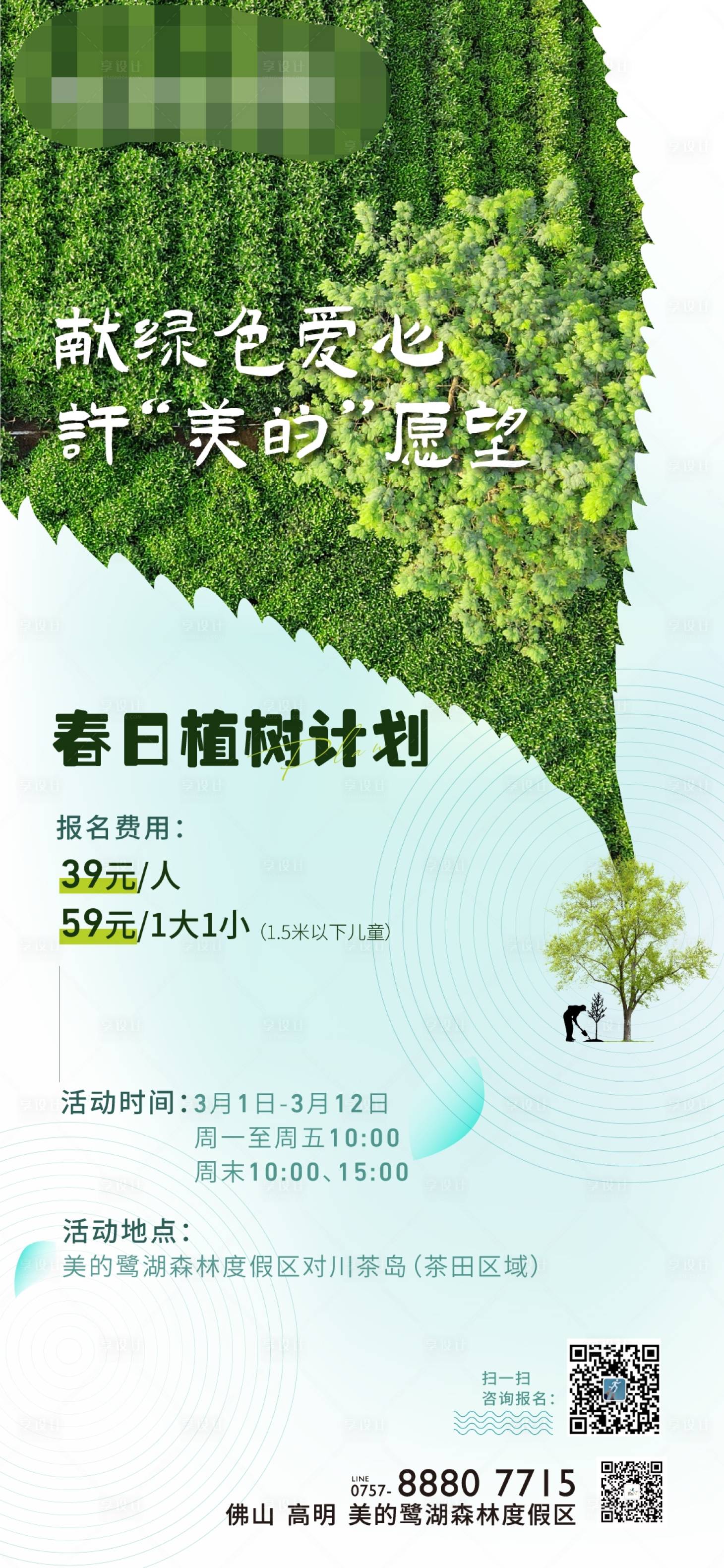 源文件下载【享设计】搜索编号：91940015040572896【植树节海报】