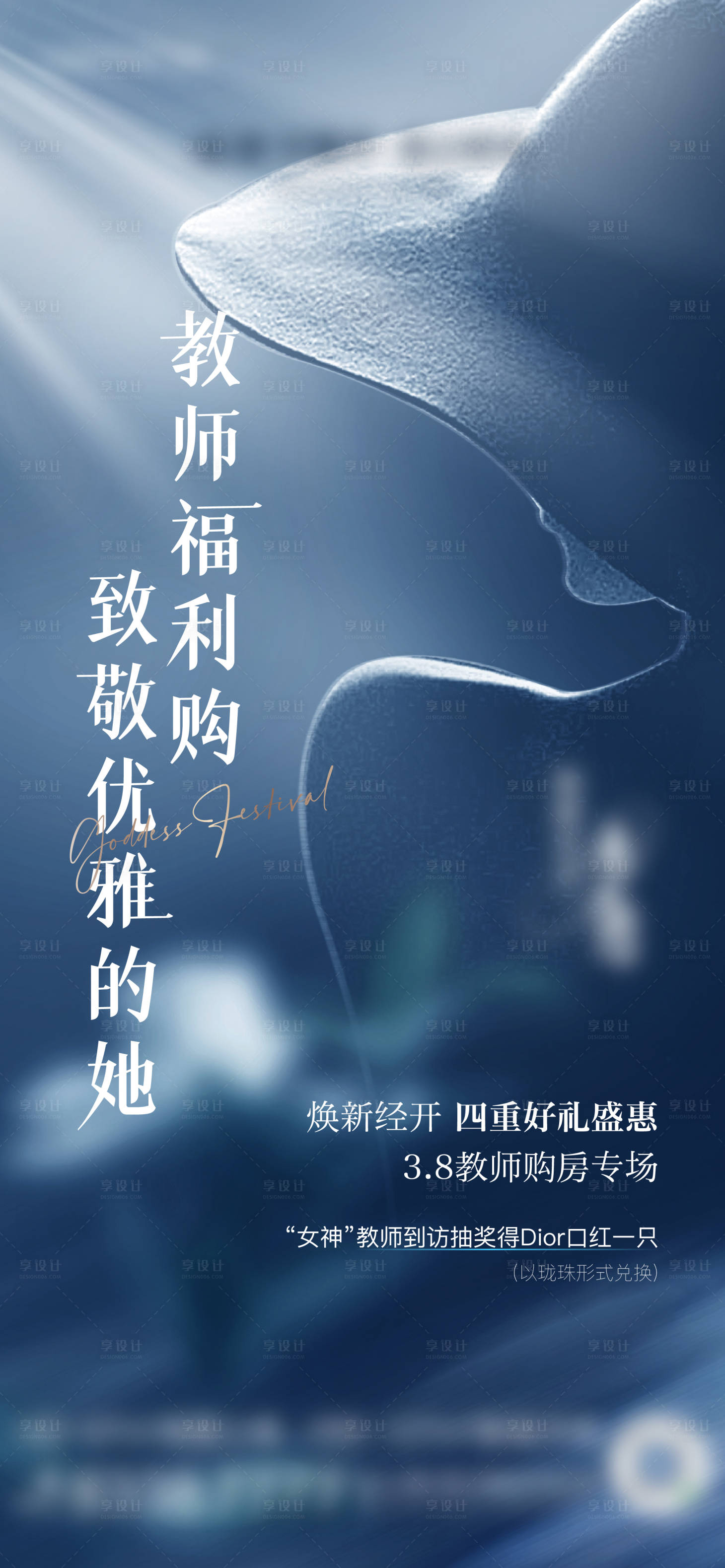 源文件下载【享设计】搜索编号：31210014662998390【女神教师节简约海报】