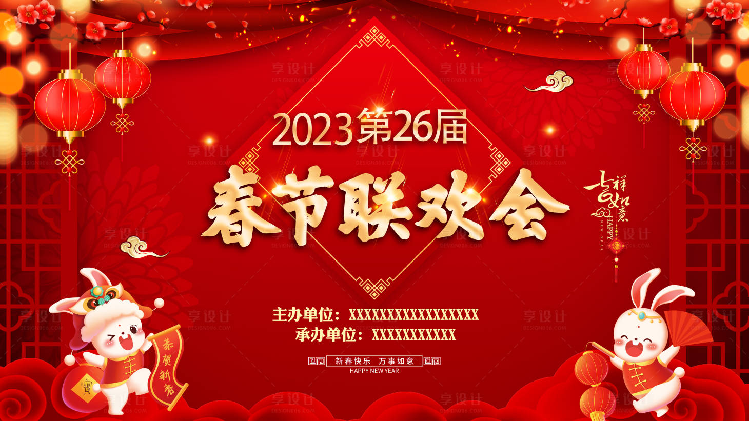 源文件下载【享设计】搜索编号：90210014660687141【春节会议活动背景板】