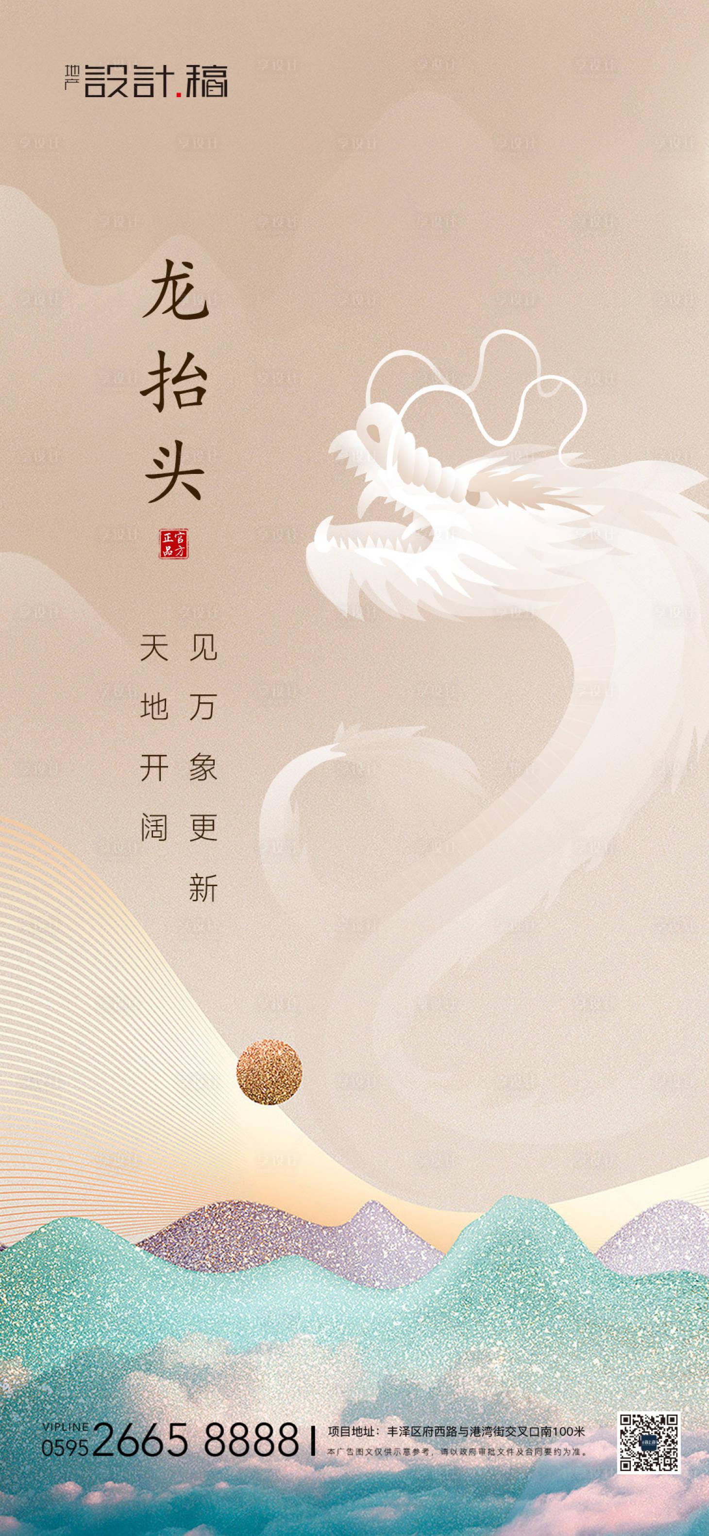 源文件下载【享设计】搜索编号：86360014744031687【龙抬头中式缤纷简约城市海报】