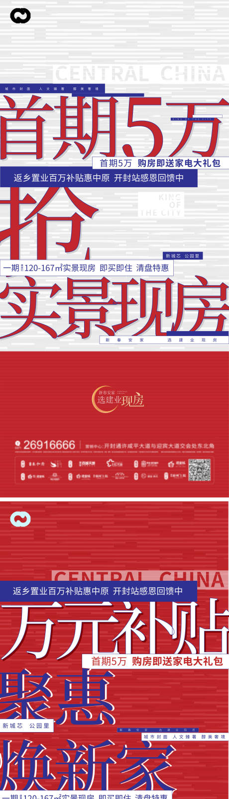 源文件下載【地產(chǎn)熱銷(xiāo)大字報(bào)】編號(hào)：79820014551101827