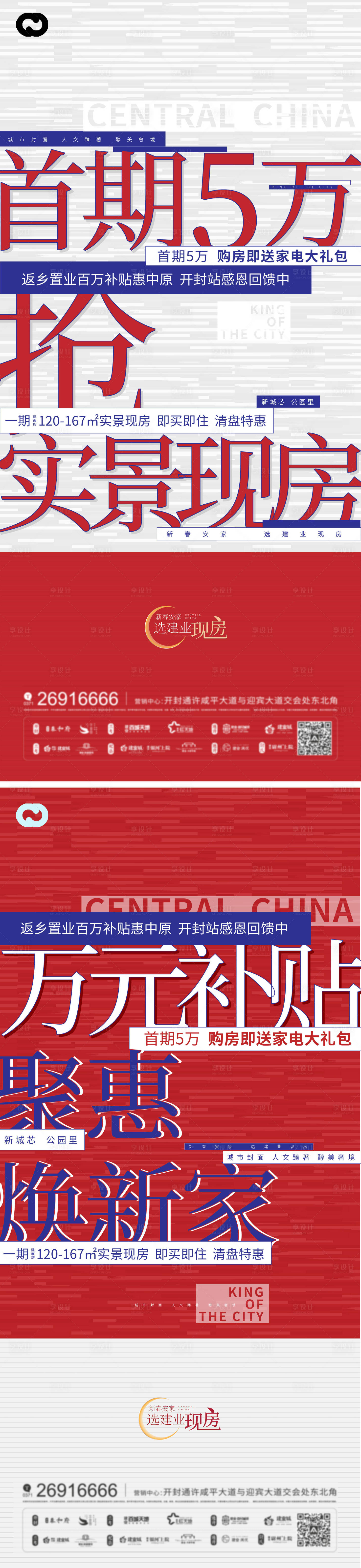 源文件下載【享設計】搜索編號：79820014551101827【地產熱銷大字報】