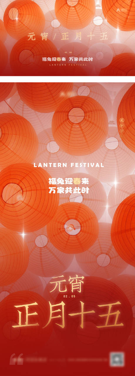 源文件下载【地产元宵节气刷屏稿】编号：45380014526347693