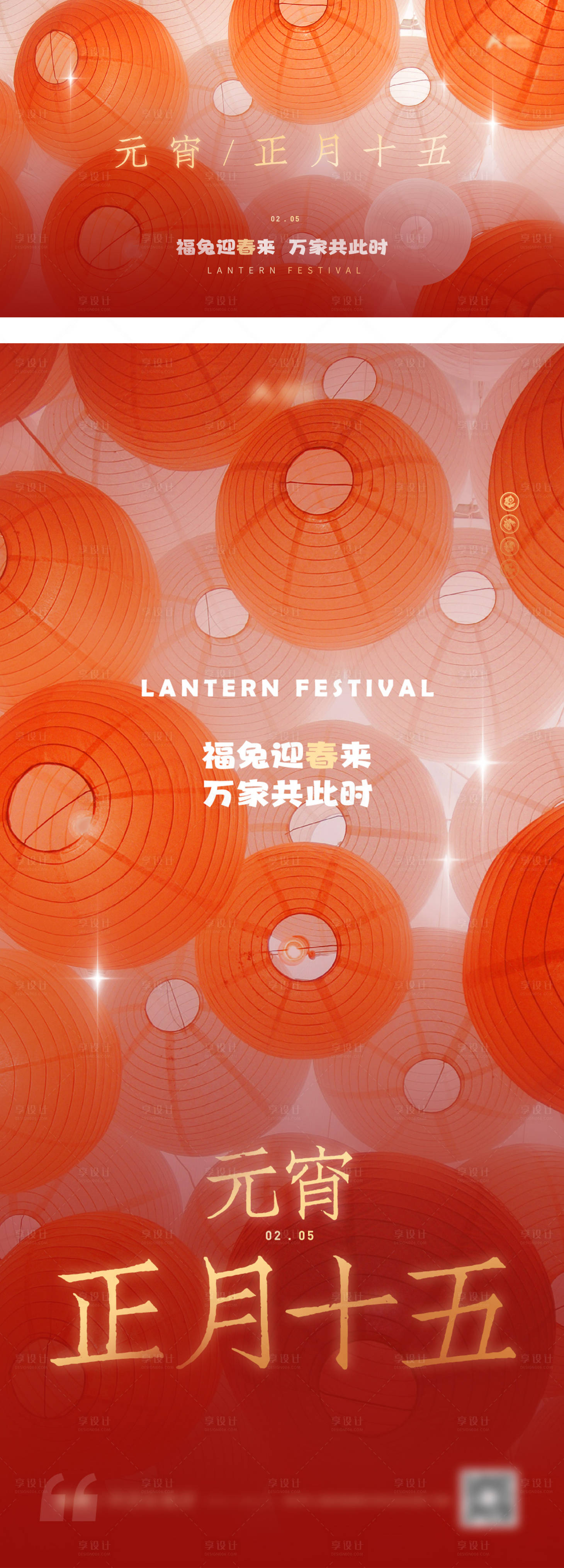 源文件下載【享設(shè)計】搜索編號：45380014526347693【地產(chǎn)元宵節(jié)氣刷屏稿】