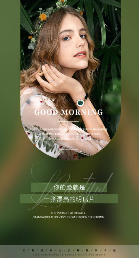 源文件下载【早安海报】编号：96570014471587741