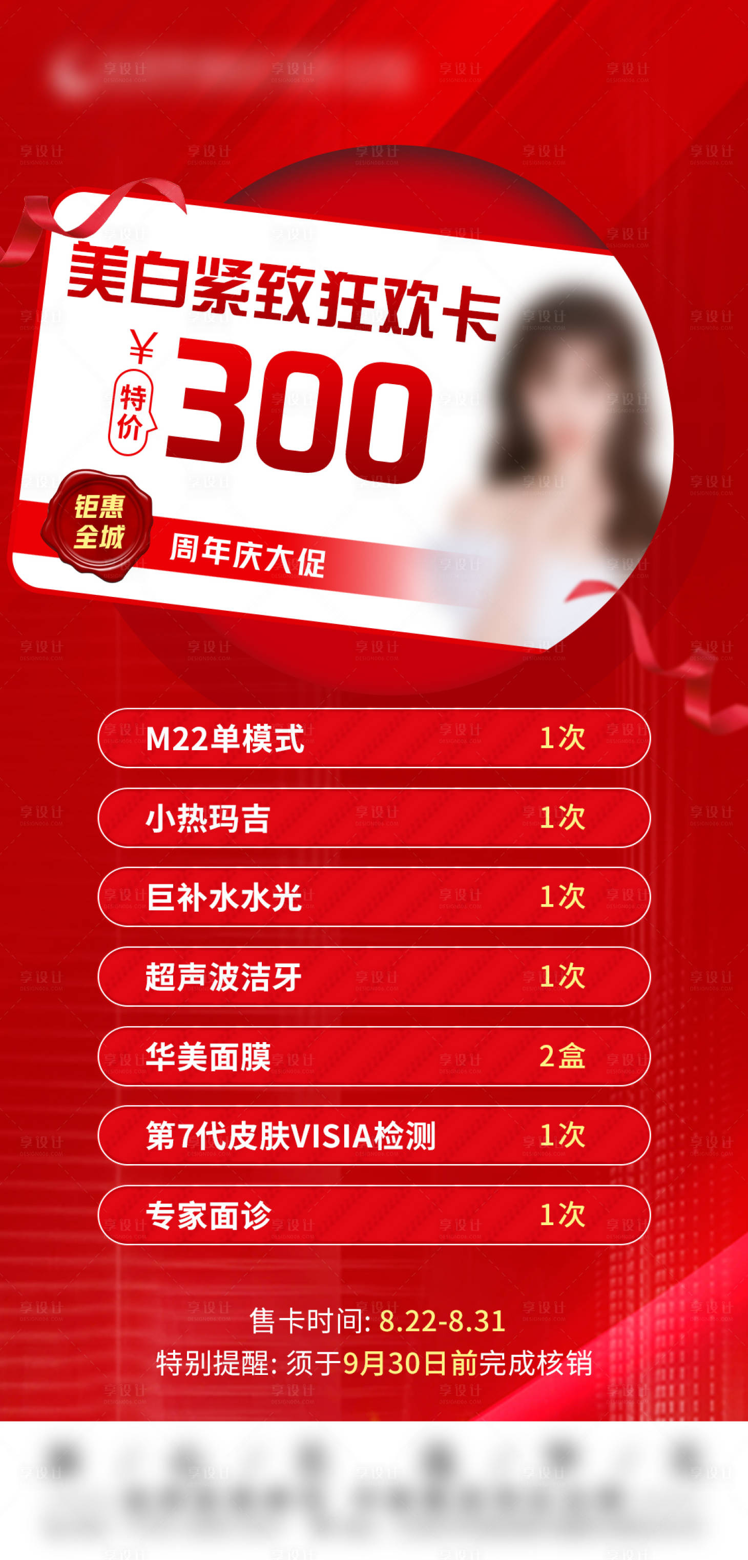 源文件下载【医美狂欢卡海报】编号：49050014936437743