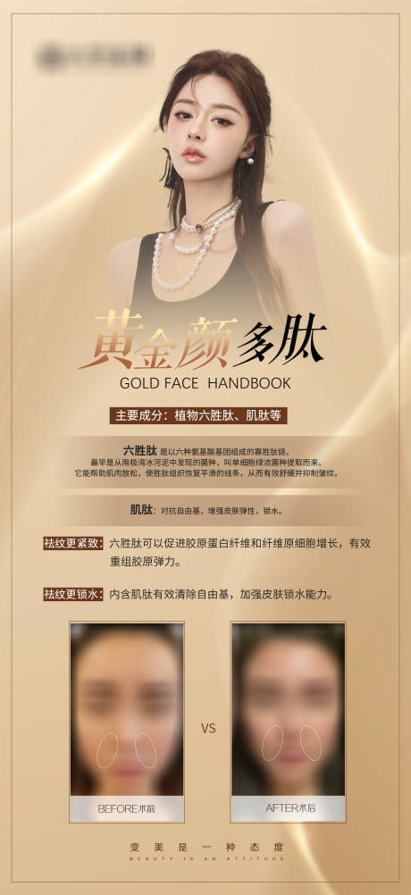 源文件下载【医美项目对比案例图海报】编号：89210014908837194