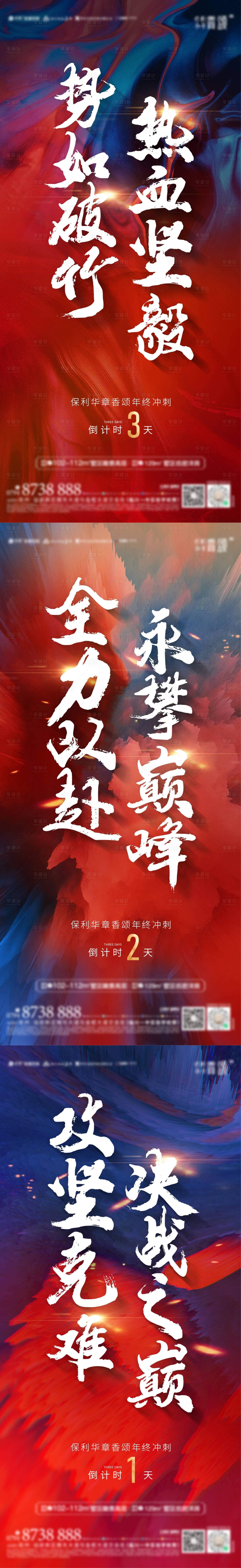 源文件下載【享設(shè)計(jì)】搜索編號(hào)：91830014488237761【年終沖刺倒計(jì)時(shí)】
