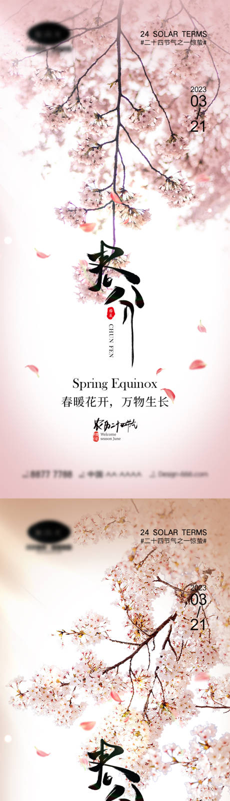 源文件下载【春分节气海报】编号：39900014689084913