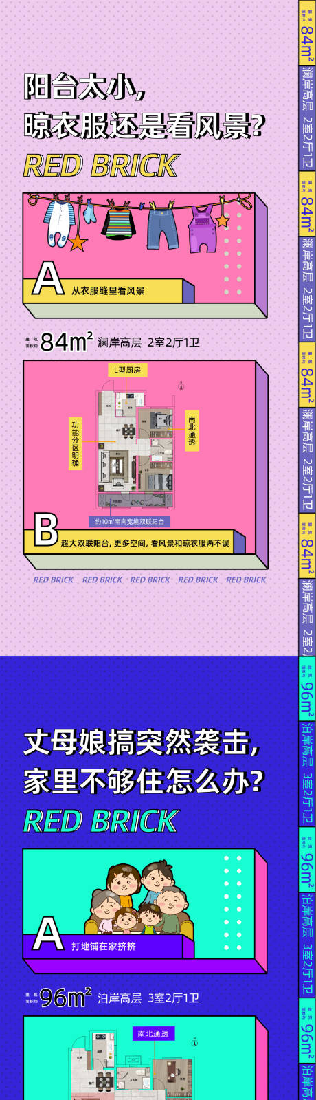 源文件下载【享设计】搜索编号：78420014630873566【地产户型对比海报】