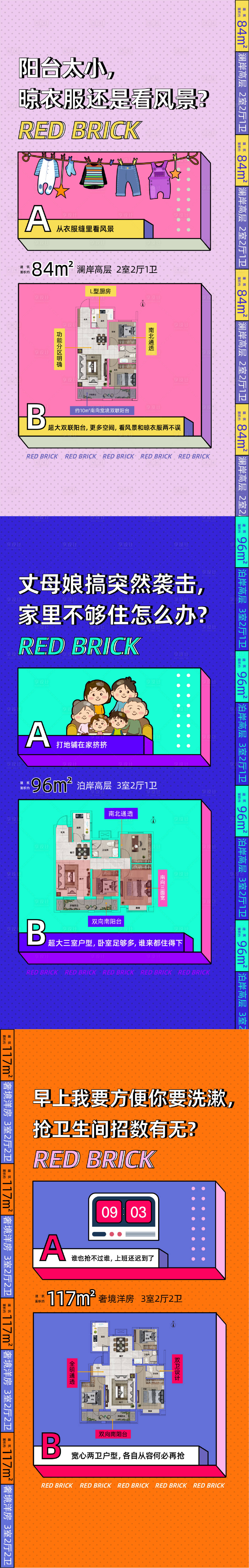源文件下载【享设计】搜索编号：78420014630873566【地产户型对比海报】
