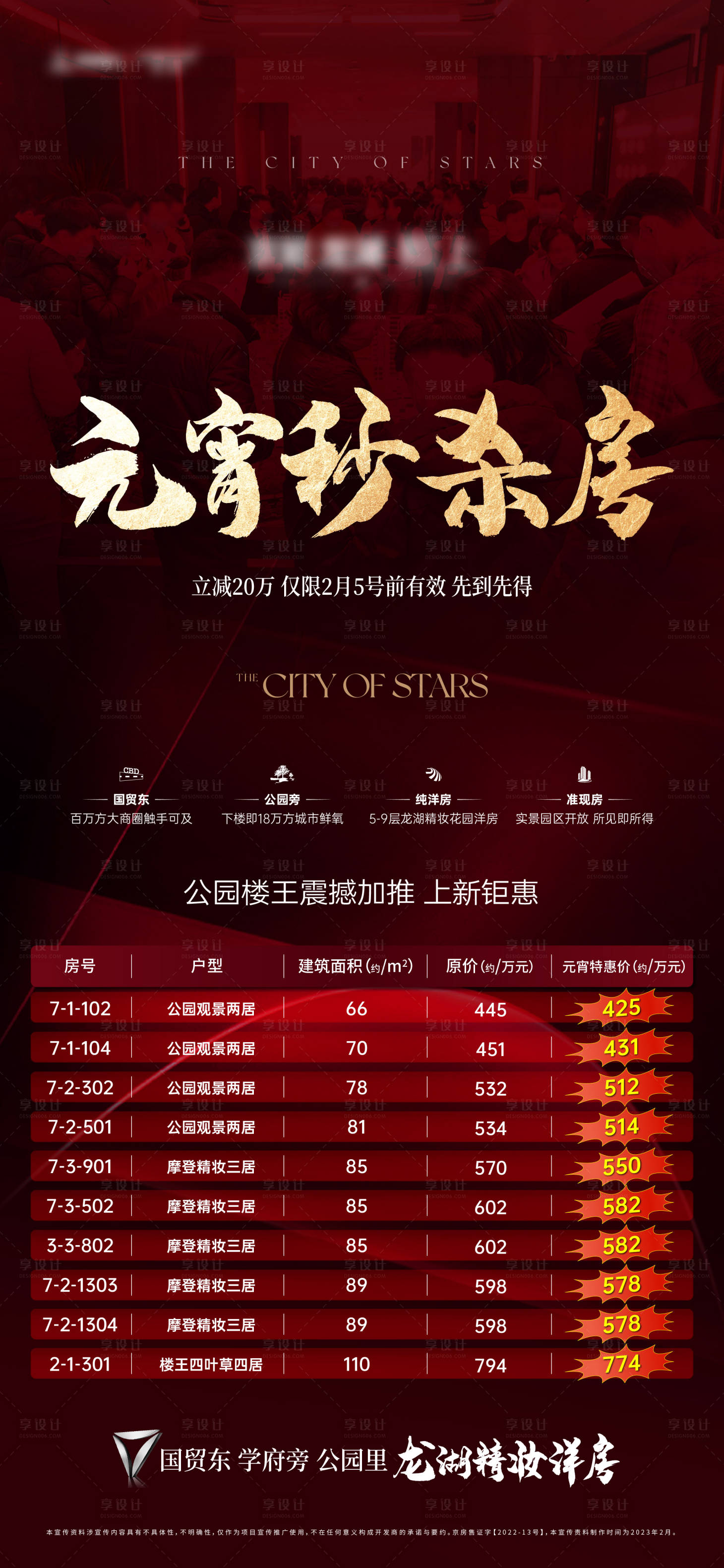 源文件下載【享設計】搜索編號：48820014690691067【房源海報】