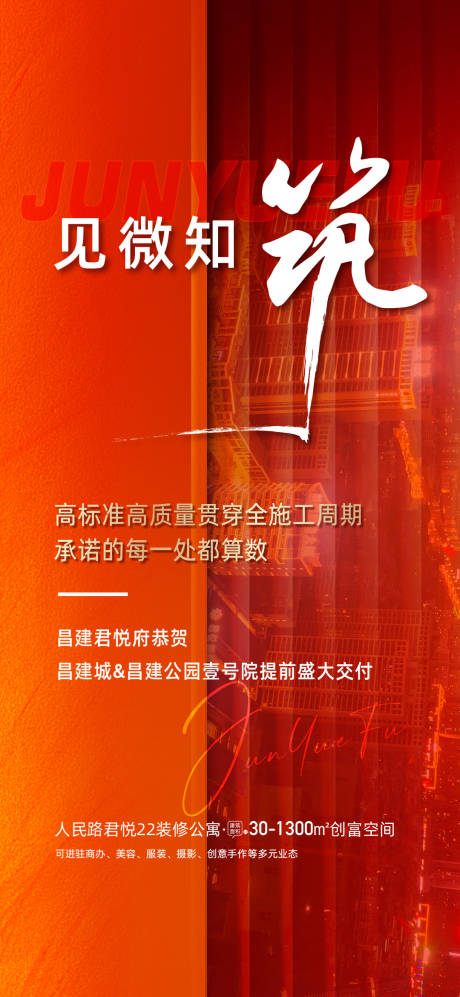 源文件下载【热销施工海报】编号：21430014959316799