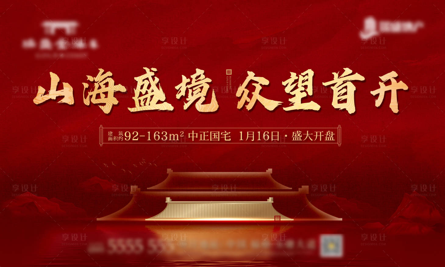 源文件下載【享設計】搜索編號：27380014526376574【紅色地產開盤海報】