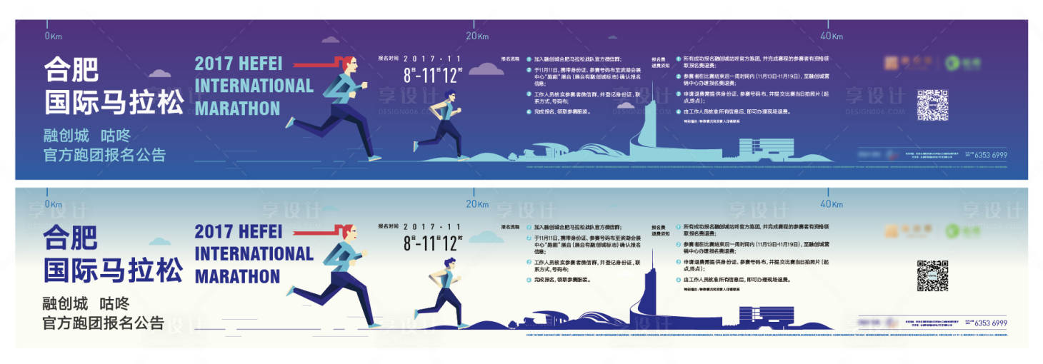 源文件下載【享設計】搜索編號：15150015044402505【地產合肥馬拉松活動廣告】