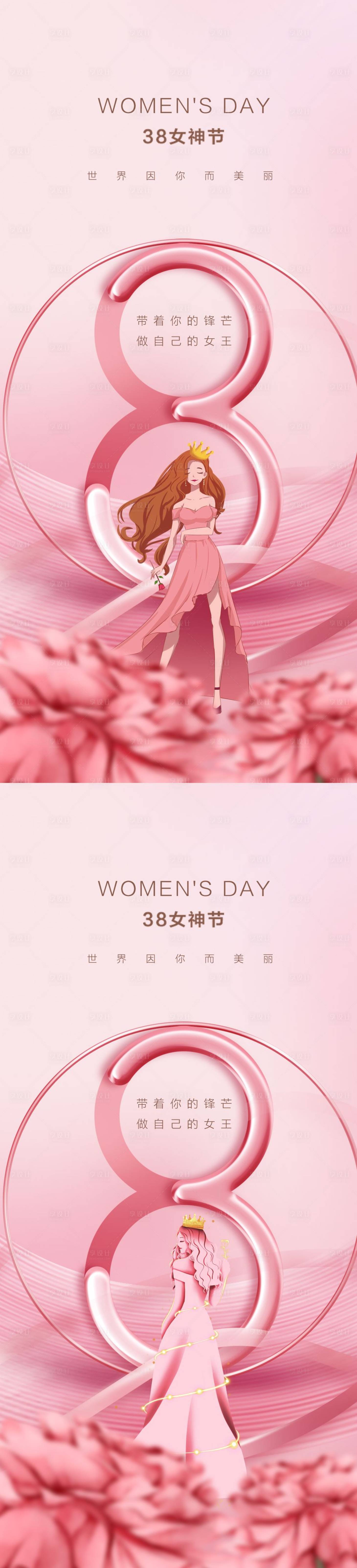 源文件下载【享设计】搜索编号：10910014760809415【女神节插画移动端海报】