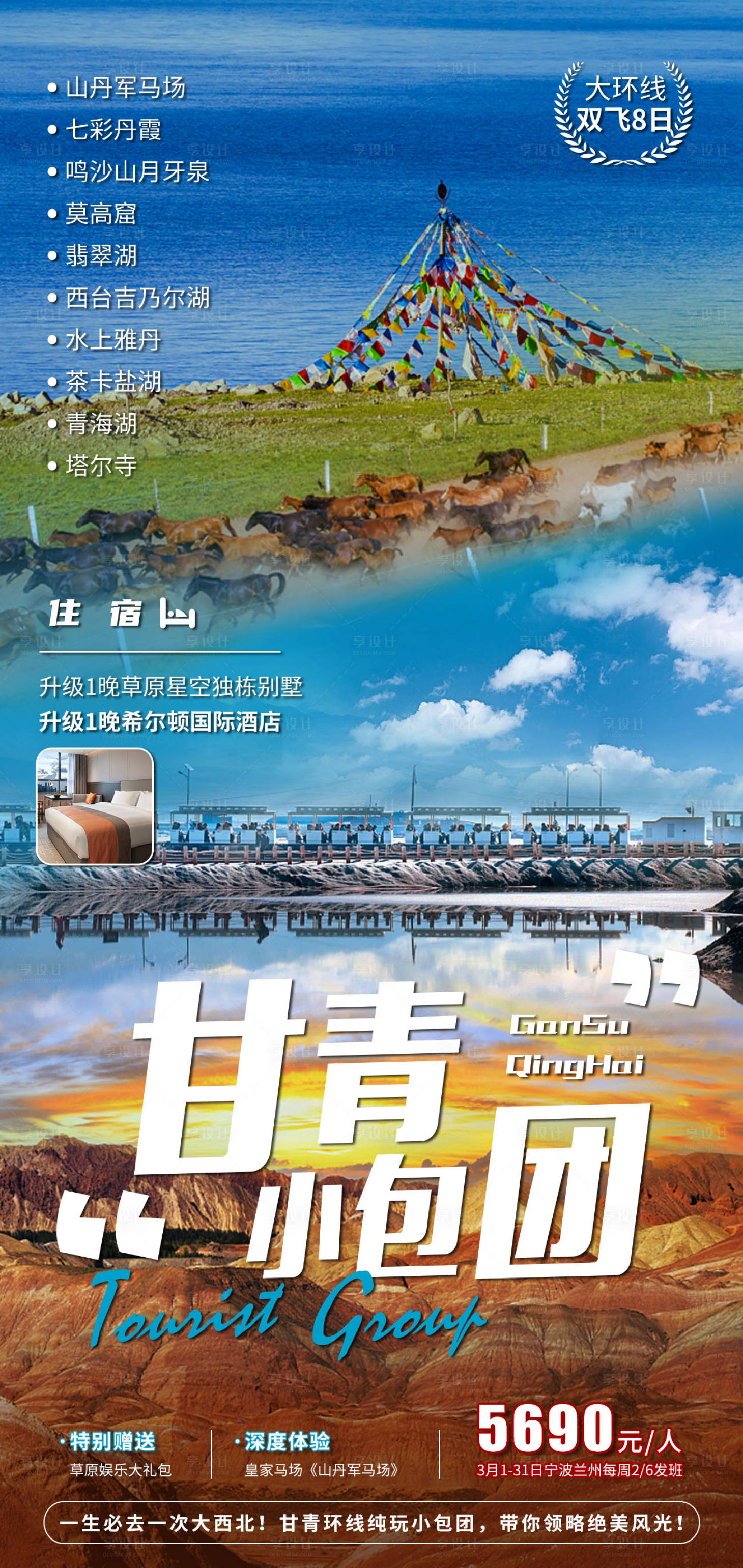 源文件下载【甘青西北旅游海】编号：18970014766382175