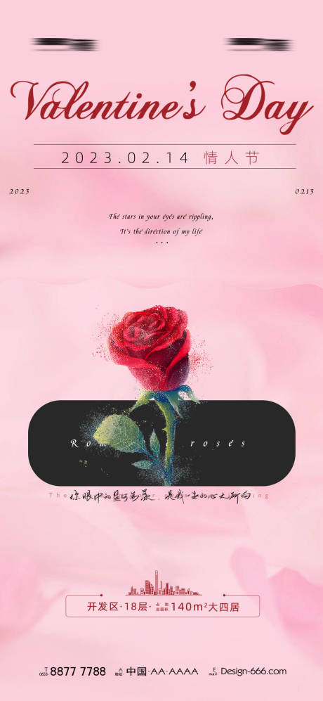 源文件下载【七夕情人节温馨海报】编号：18550014684175978