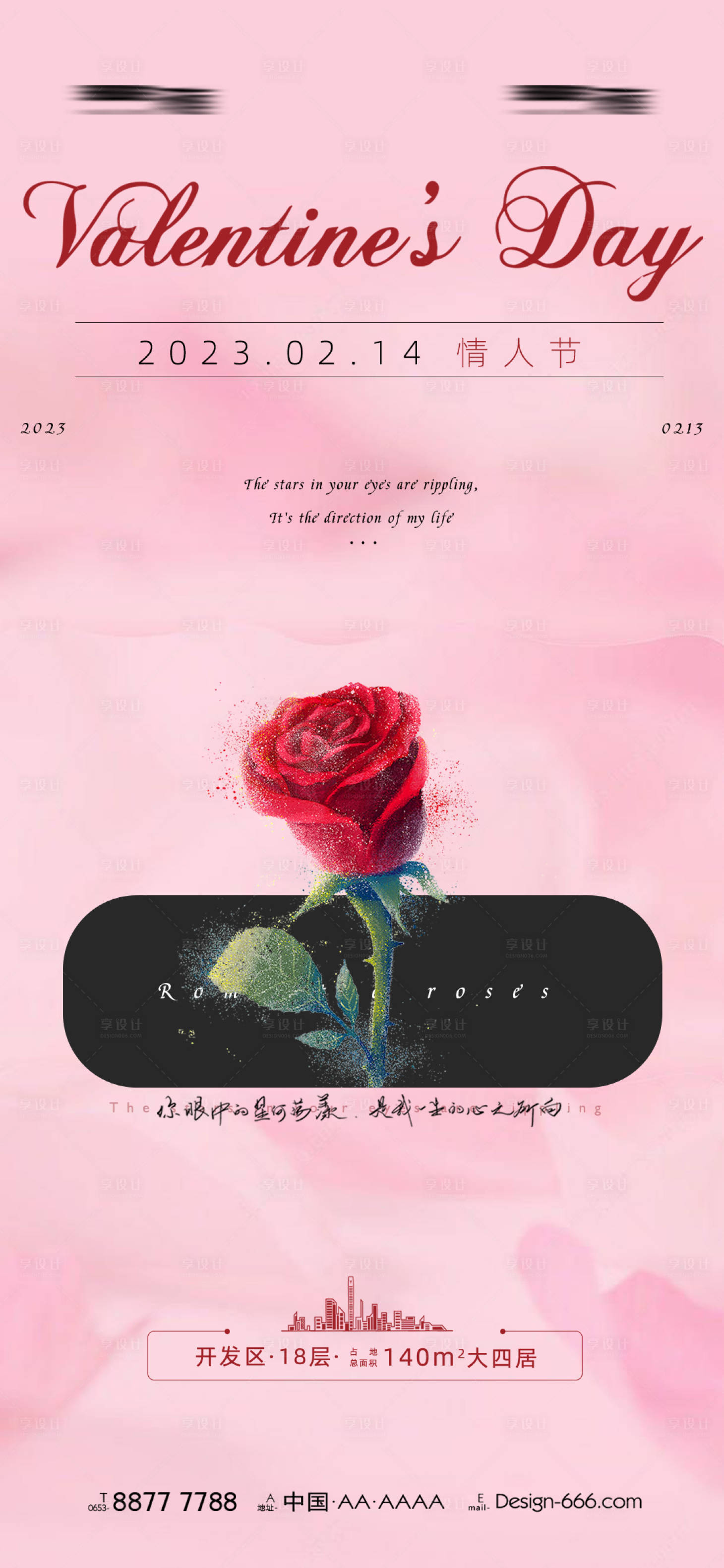 源文件下载【七夕情人节温馨海报】编号：18550014684175978