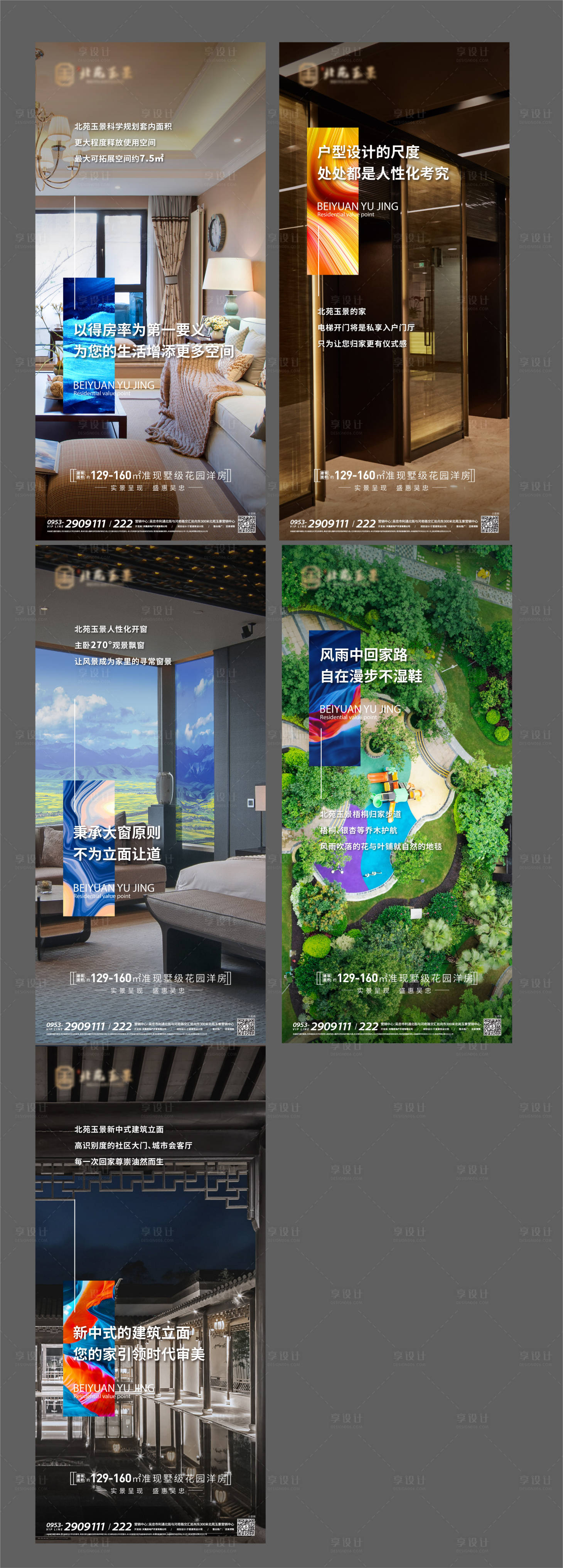 源文件下载【享设计】搜索编号：43130014688086111【住宅价值点海报】