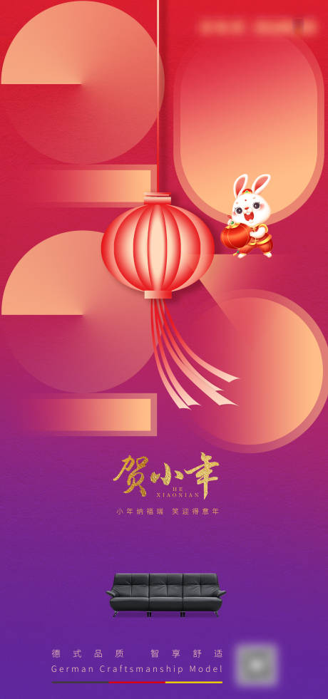 源文件下载【小年海报】编号：44150014454279058