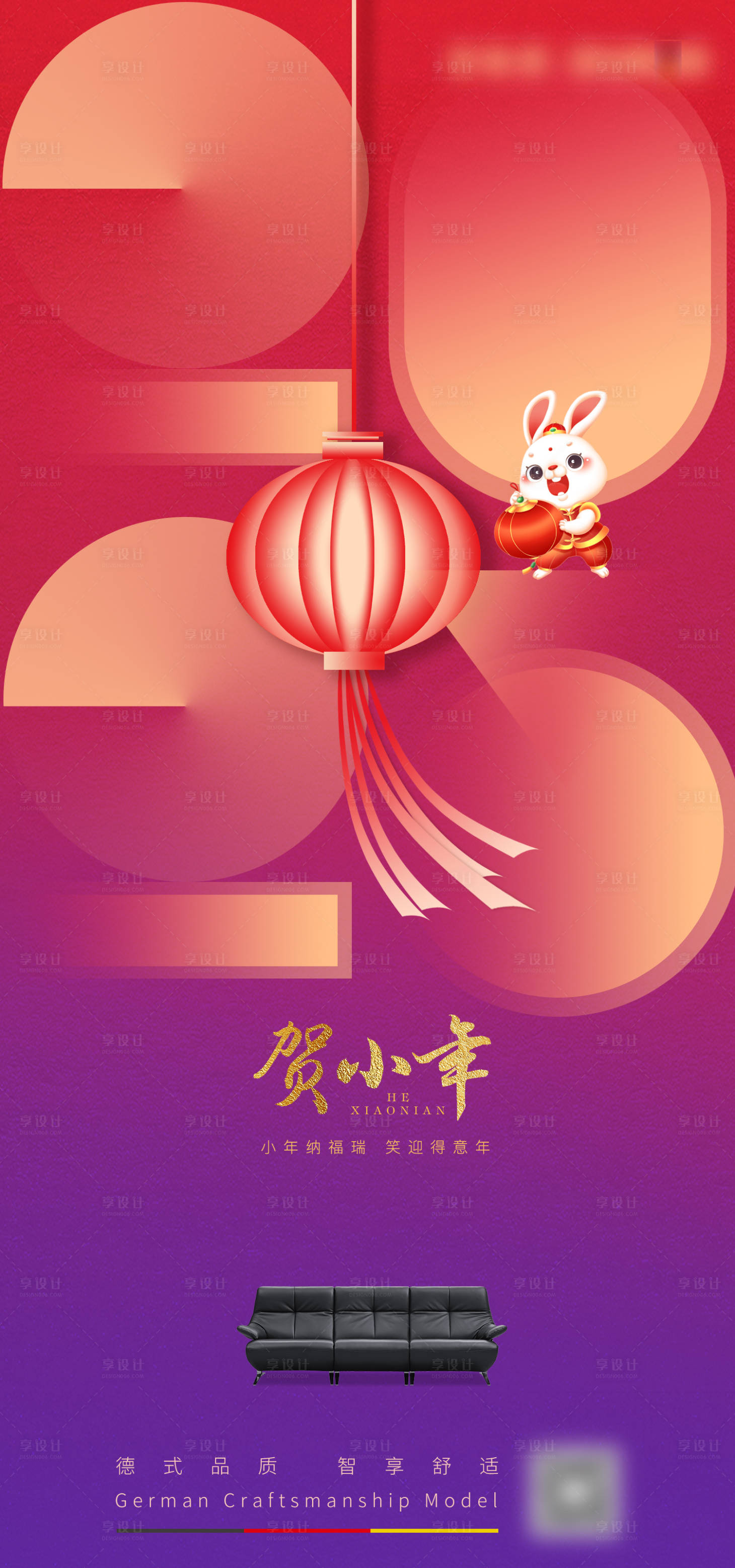 源文件下载【享设计】搜索编号：44150014454279058【小年海报】