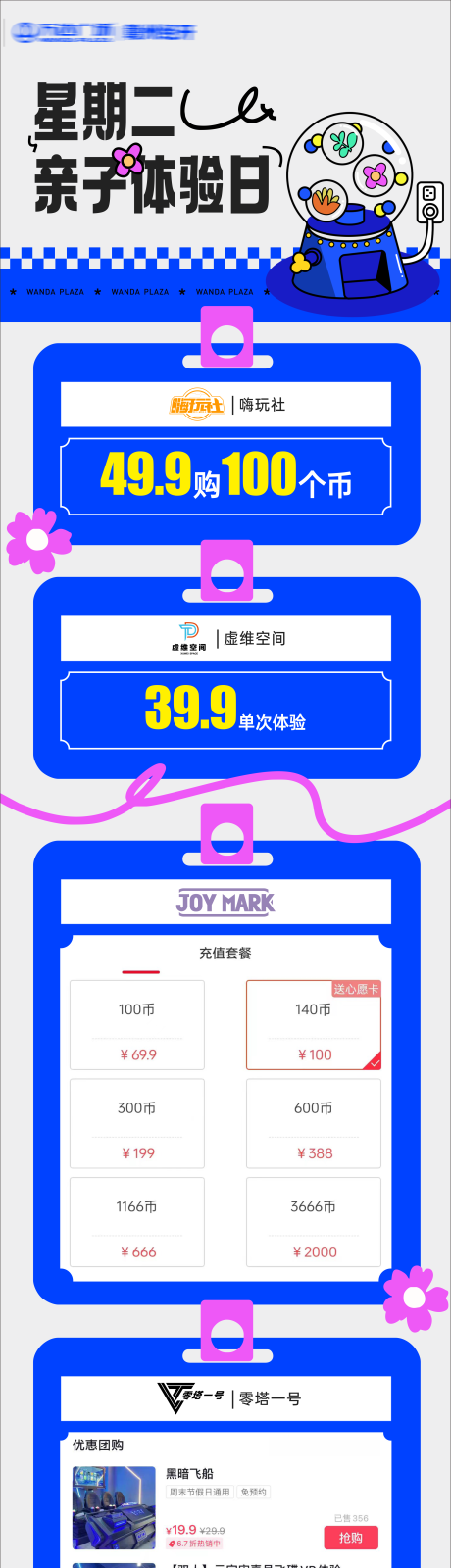 源文件下载【商业亲子玩乐活动长图】编号：65140014915639404