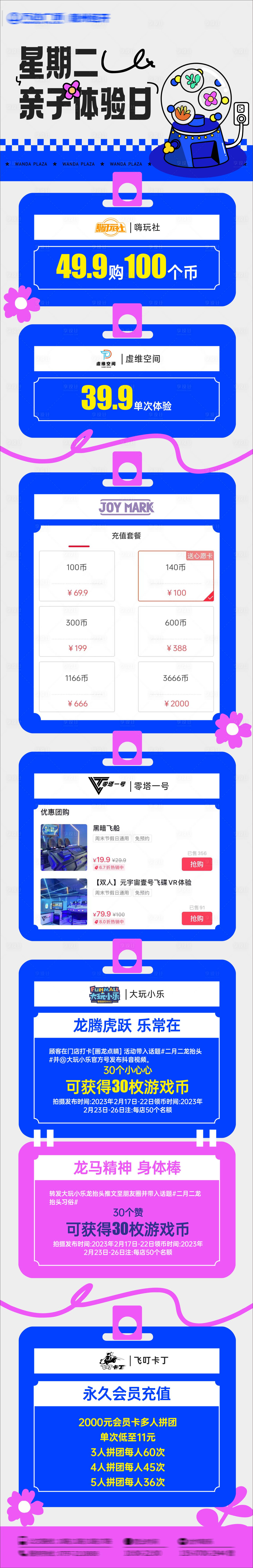 源文件下载【享设计】搜索编号：65140014915639404【商业亲子玩乐活动长图】