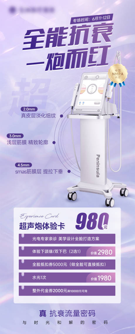 源文件下载【超声炮海报】编号：45930014564377740